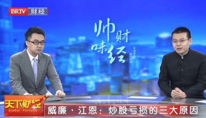 帅味财经:知名投资人杜帅解读股票亏损的三大原因