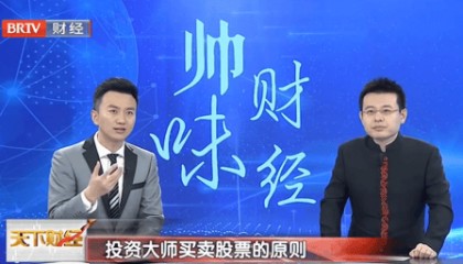 帅味财经：知名投资人杜帅解读威廉·欧奈尔买卖股票的原则