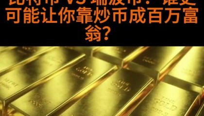 瑞波币交易(瑞波币最高涨到多少钱一个)