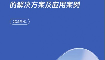 腾讯amp;腾讯云：2025年H1腾讯云AI在互联网行业的解决方案及应用案