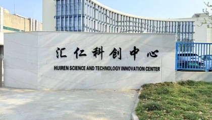 上海张江药谷——汇仁医药园区