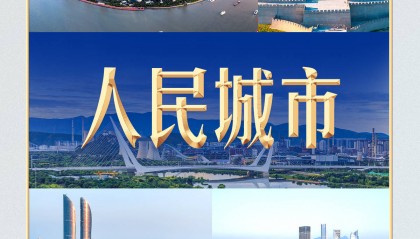 习言道丨做这件事，习近平说要像绣花一样精细