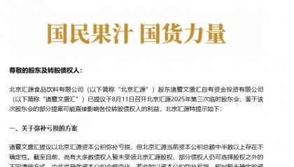 资本与控制权之争：北京汇源、文盛汇与国中水务的“三方局”