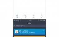 ETH-以太坊交易app的简单介绍
