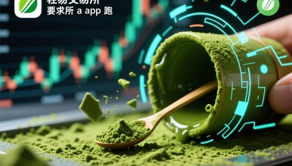 抹茶交易所(抹茶交易所app官方下载最新)