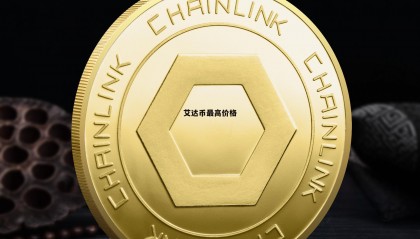 艾达币交易所(艾达币交易中国有吗)