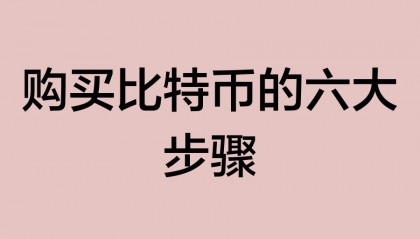 比特币交易(比特币交易要交税吗)