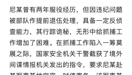 国安设伏，抓获八旬间谍