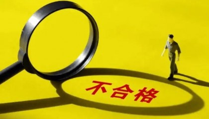 HAGADAY等5批次儿童用品被检出不合格