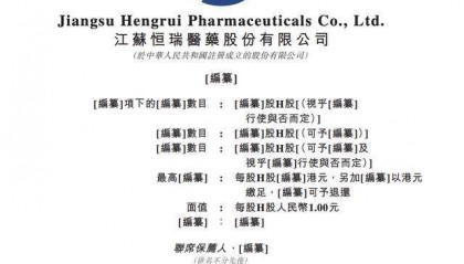 恒瑞医药通过港股IPO聆讯：年营收280亿元，中国最牛医药夫妻档坐镇