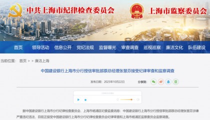 涉嫌严重违纪违法！张慧芬被查