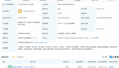 东山精密布局新领域，全资投资成立显示技术公司苏州东山显示技术