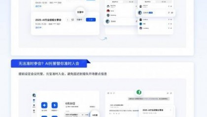 腾讯会议打通腾讯元宝，“AI托管”当你的听会助手