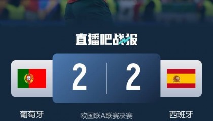 早报：葡萄牙夺欧国联冠军！