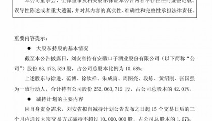 套现超3亿！口子窖股东拟减持股票，业绩压力下股票回购注销