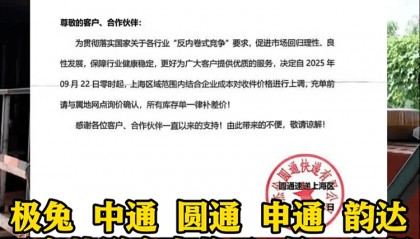 五家快递宣布22日涨价，业内人士：全国都在尝试上调价格