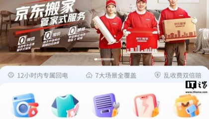 京东物流入局搬家市场，“京东搬家”服务在北京上线