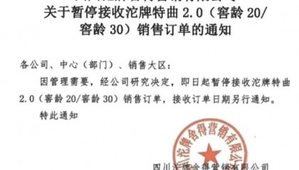 舍得酒业沱牌特曲部分停货！普通酒毛利率下滑9.24%，库存压力待解