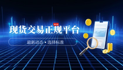 农产品现货交易平台(农产品现货交易平台哪个好)