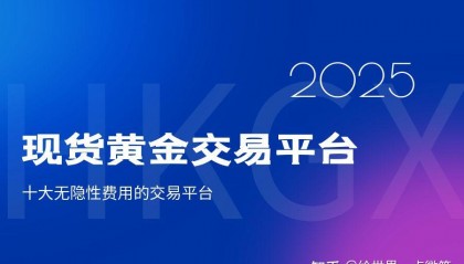 国内现货黄金交易平台(现货黄金交易平台哪个最正规)