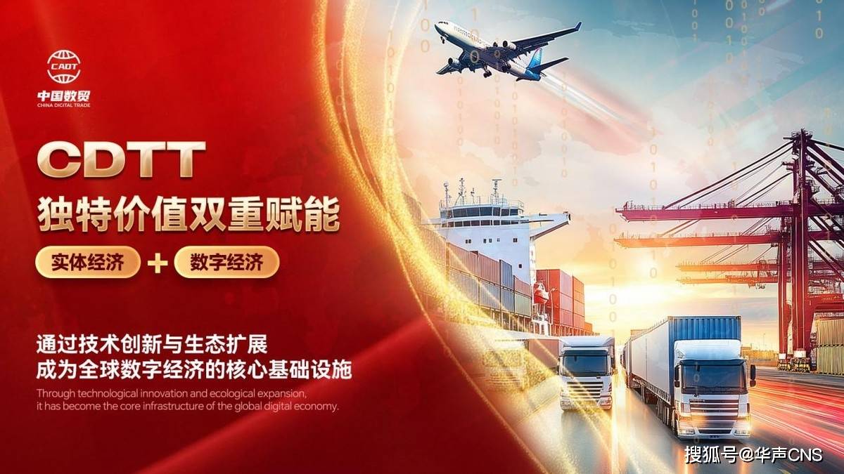 BTC再创新高，CDTT成为数贸生态关注焦点