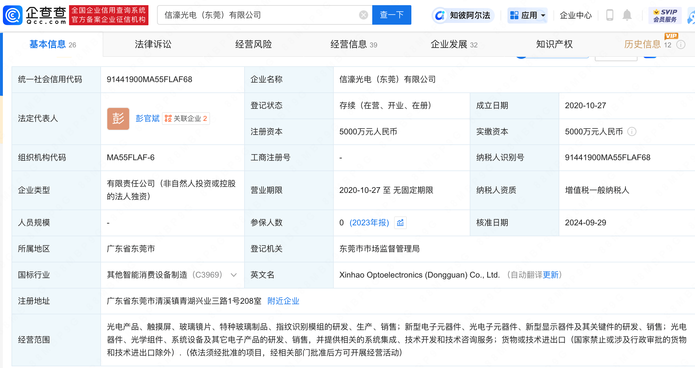 立讯精密接盘信濠光电旗下公司