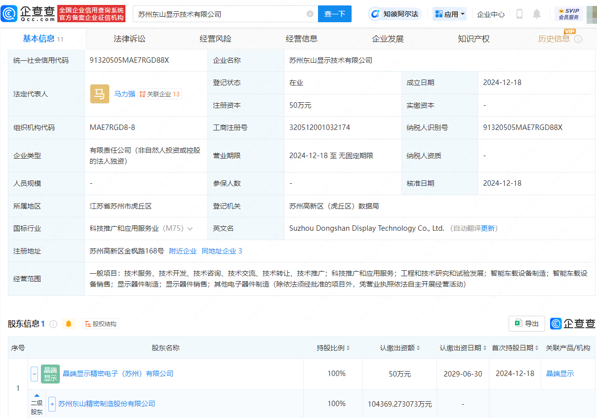东山精密布局新领域，全资投资成立显示技术公司苏州东山显示技术