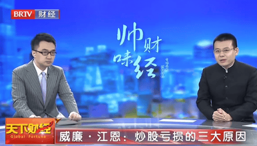 帅味财经:知名投资人杜帅解读股票亏损的三大原因