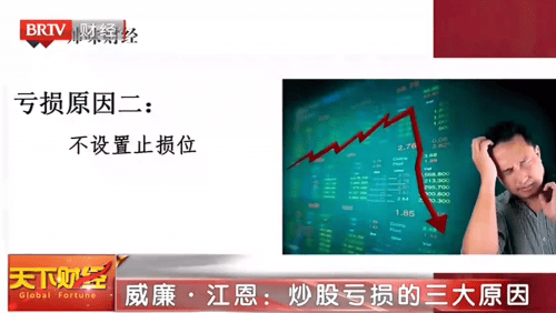帅味财经:知名投资人杜帅解读股票亏损的三大原因
