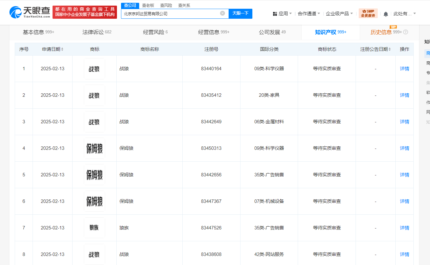京东物流申请注册战狼商标 京东物流申请注册保姆狼商标