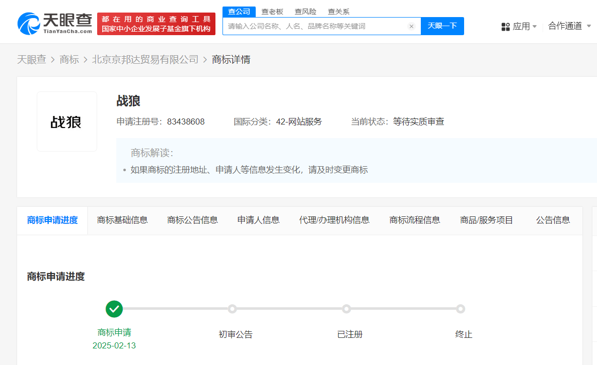 京东物流申请注册战狼商标 京东物流申请注册保姆狼商标