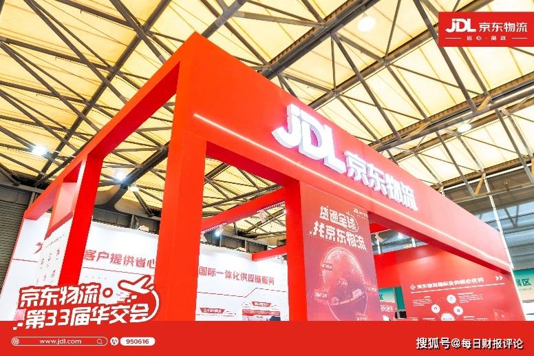 京东物流亮相华交会，省心高效跨境物流服务引关注