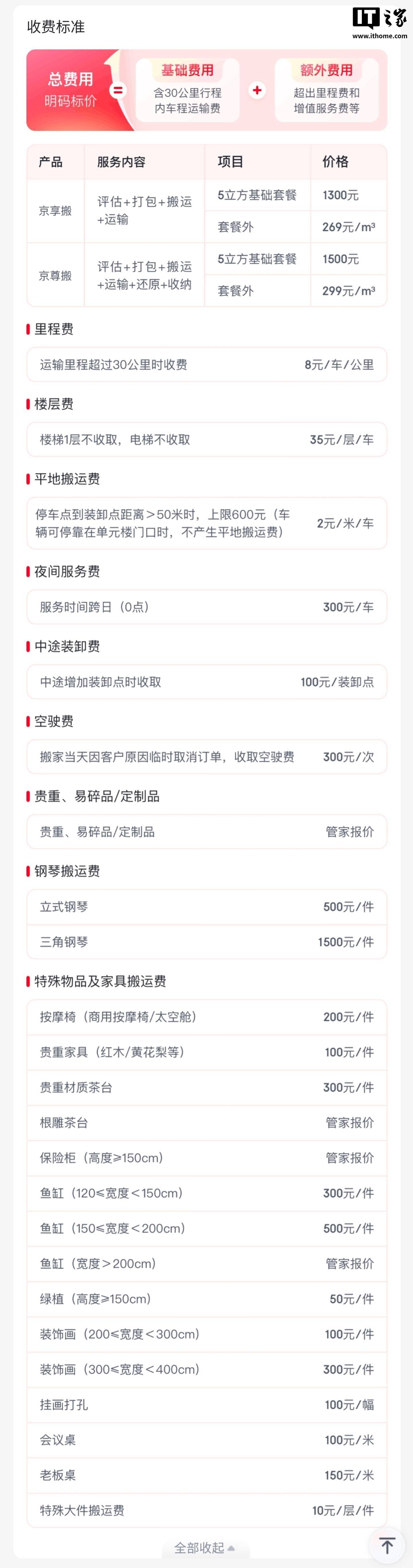 京东物流入局搬家市场，“京东搬家”服务在北京上线