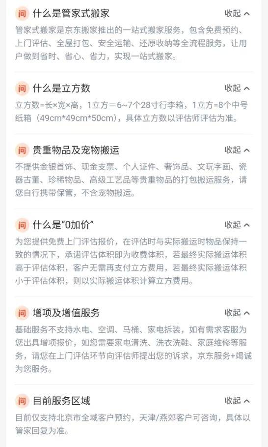 京东物流入局搬家市场，“京东搬家”服务在北京上线