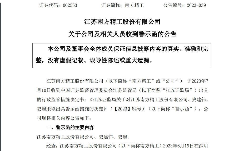 南方精工股票索赔指南：受损南方精工股民索赔推进中