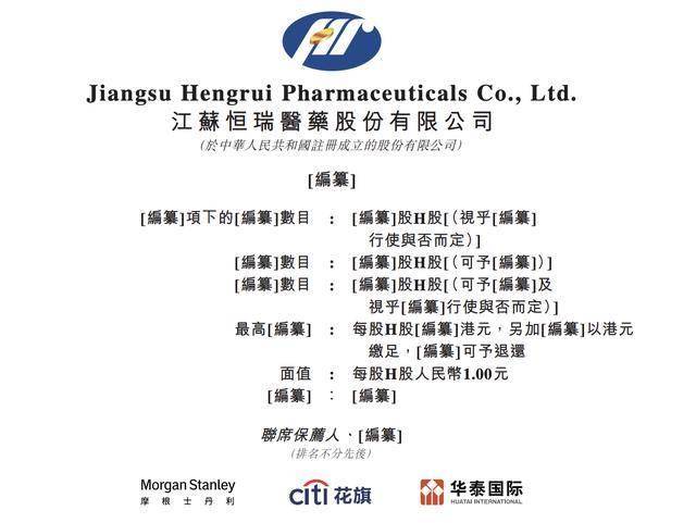 恒瑞医药通过港股IPO聆讯：年营收280亿元，中国最牛医药夫妻档坐镇