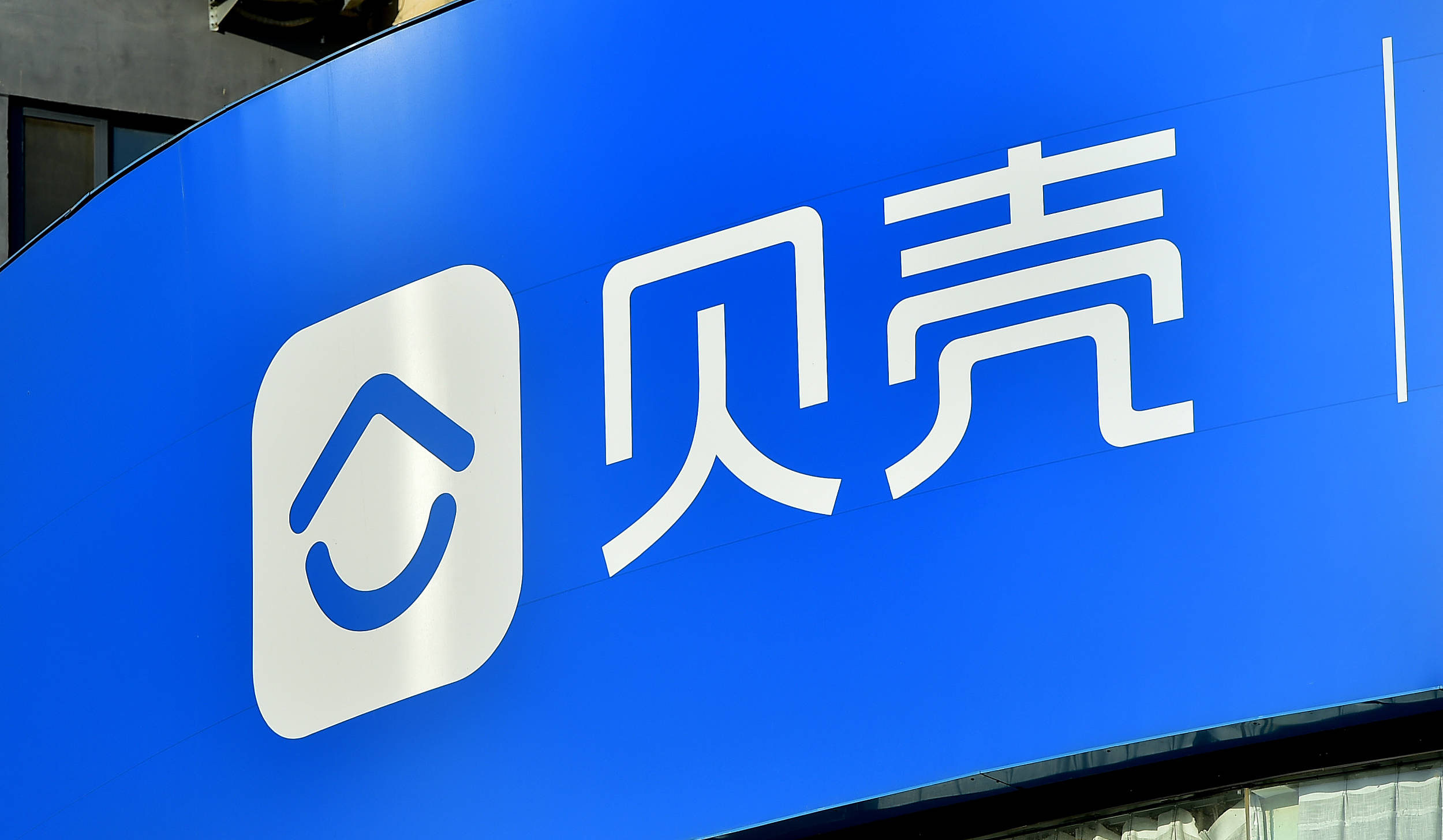 贝壳香港上市时授予彭永东股票为合规考虑 非一般理解年薪