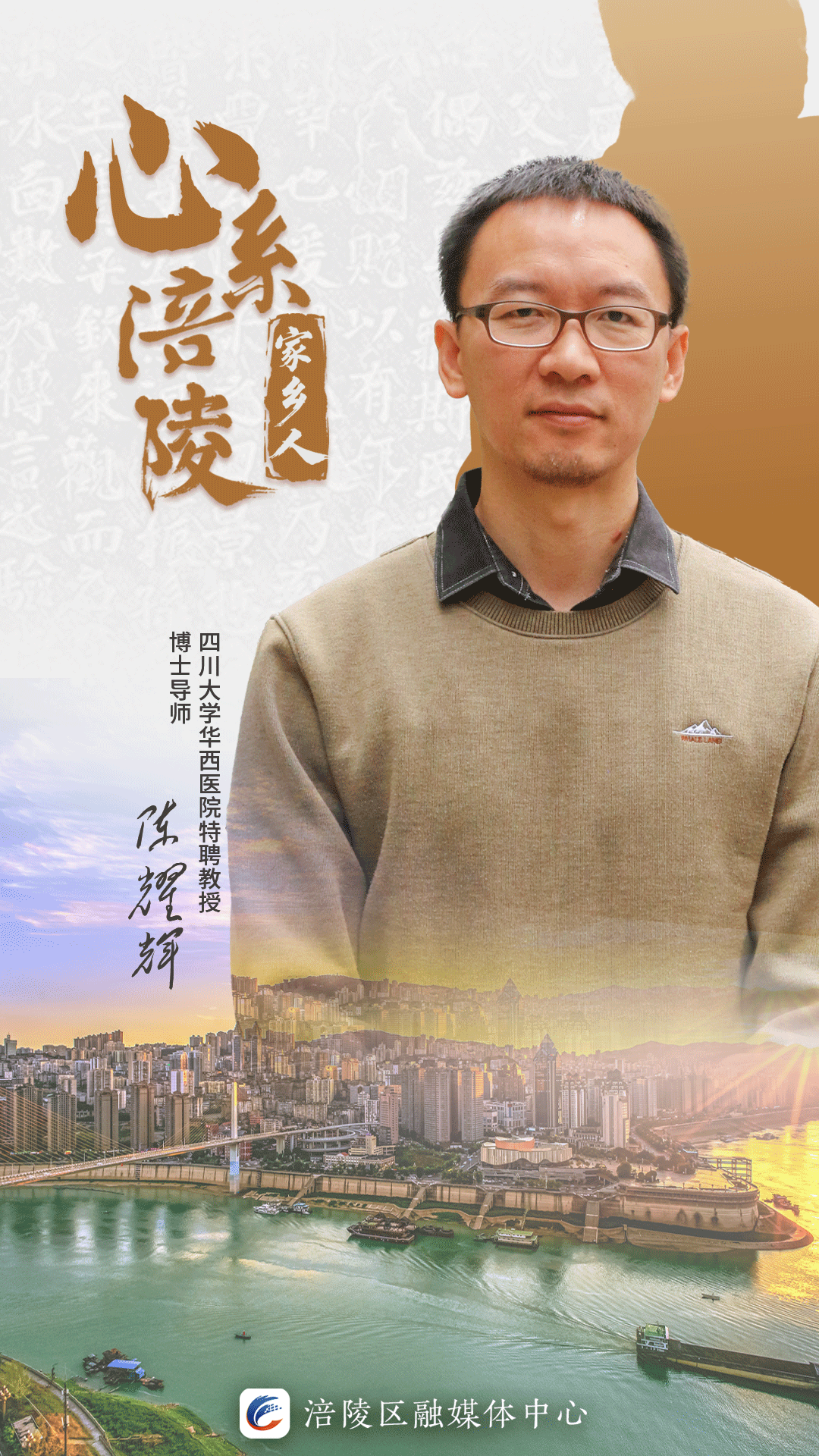 陈耀辉：从涪陵走出去的肿瘤生物学家