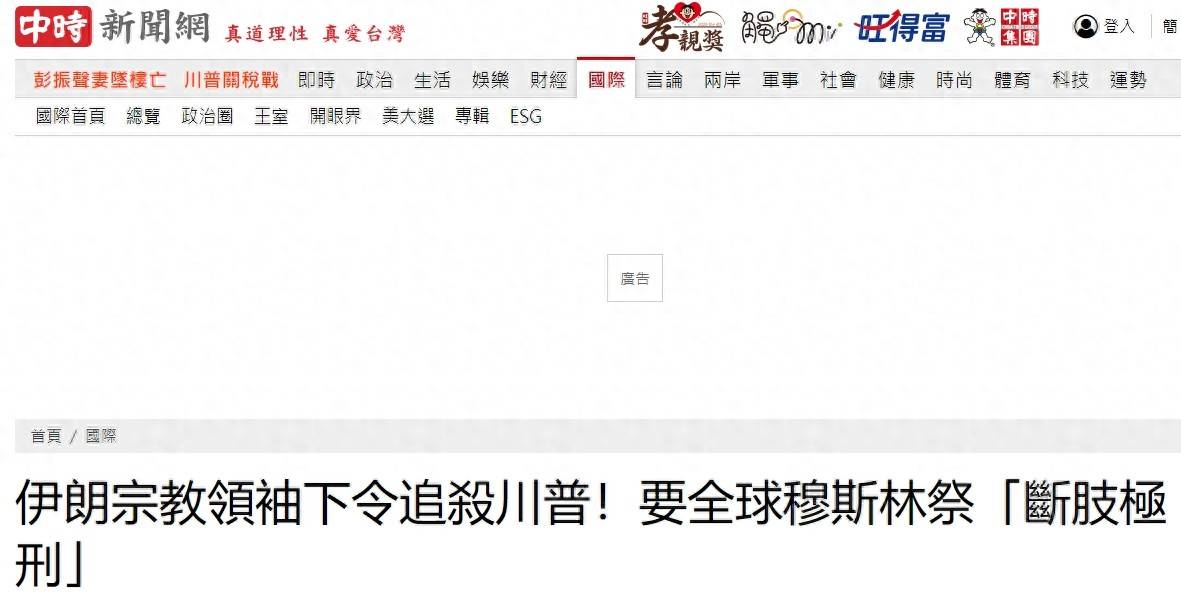 伊朗宗教领袖发布教令，号召全球穆斯林追杀美国总统