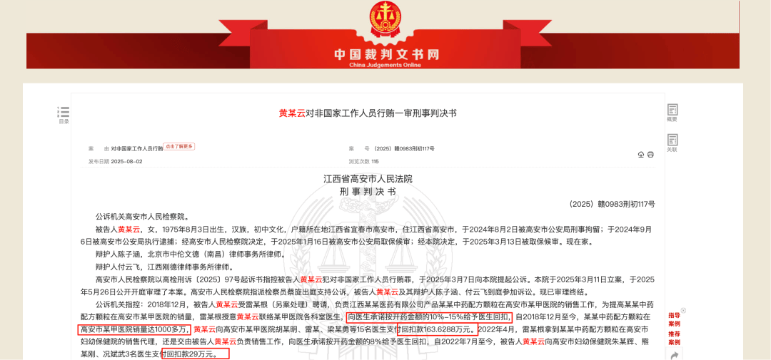 药代向30余名医生现金行贿192万,换来百神颗粒超千万销售额