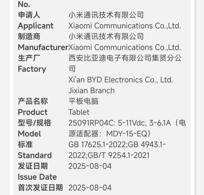 小米平板 8 系列亮相：11.2 英寸屏、首发澎湃 OS3，本月发布