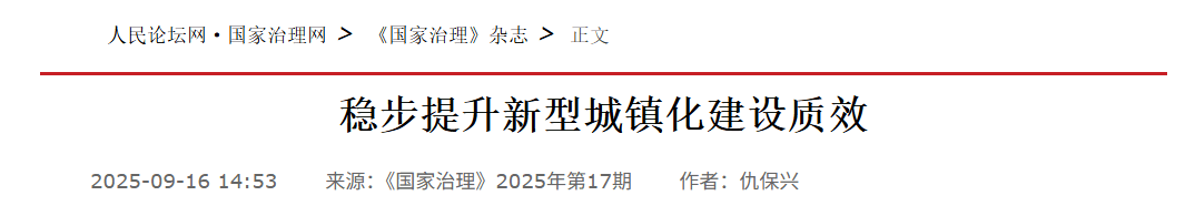住建部原副部长:探索公务人员与常住人口比例式削减