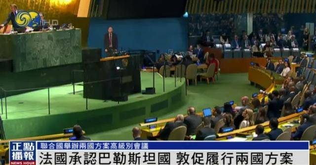 法国等多国宣布承认巴勒斯坦国，内塔尼亚胡放话：不仅限于加沙