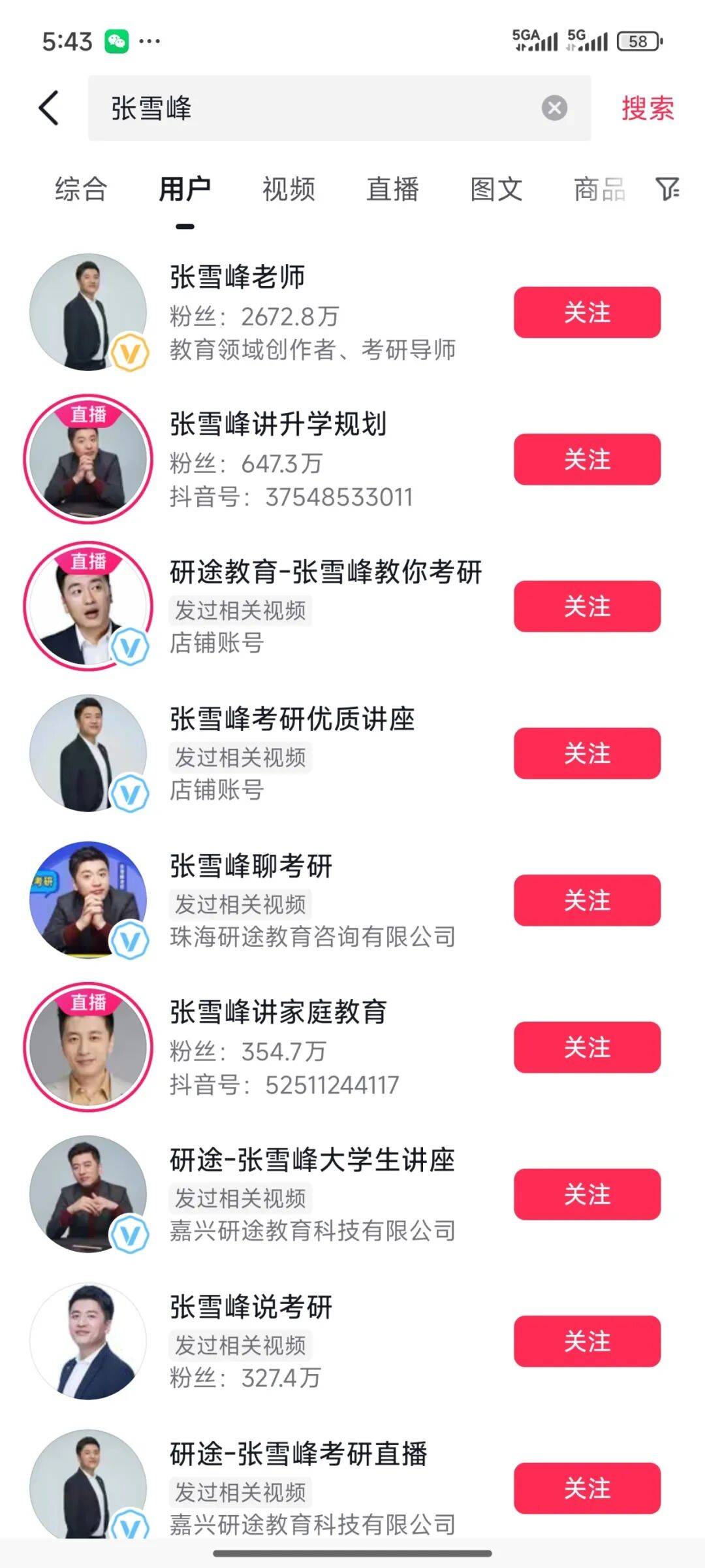 张雪峰回应多个账号被禁止关注,包括微博、抖音、小红书等