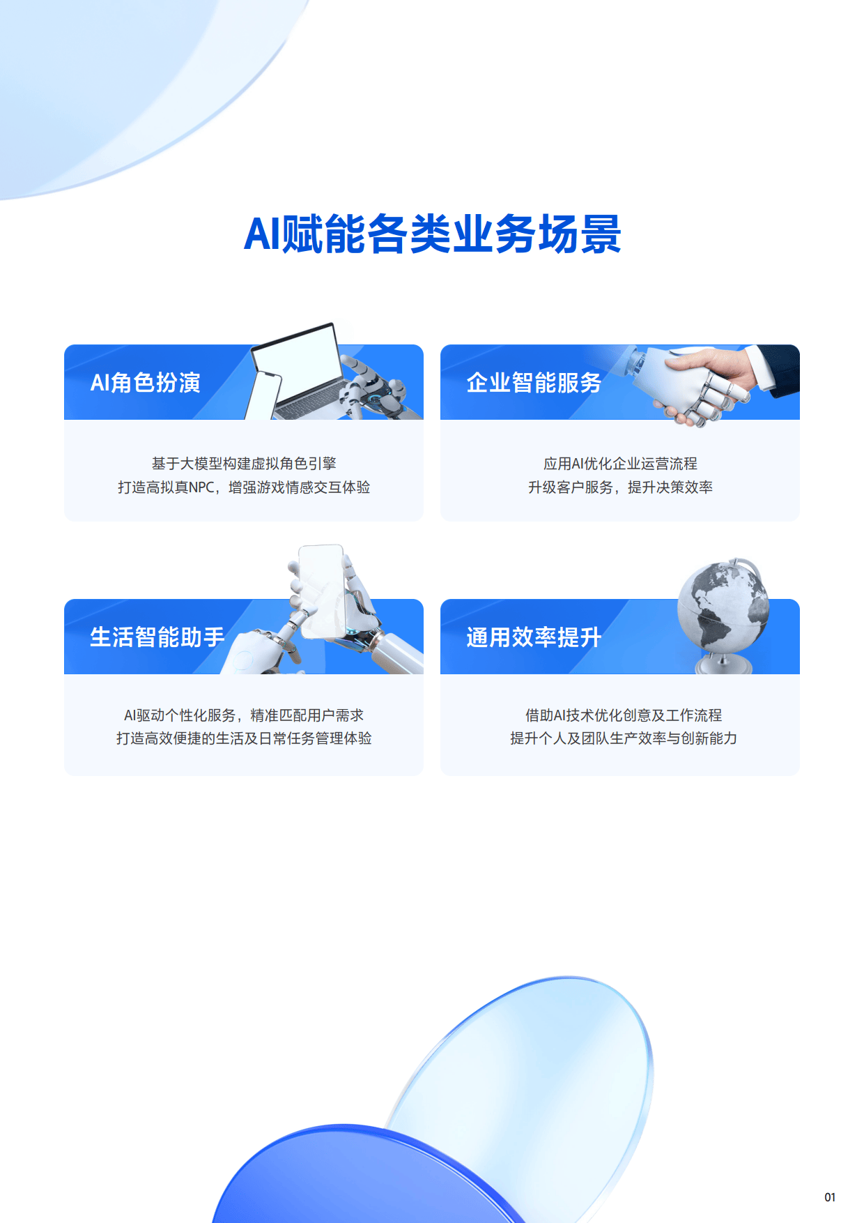 2025年H1腾讯云AI在互联网行业的解决方案及应用案-腾讯&腾讯云