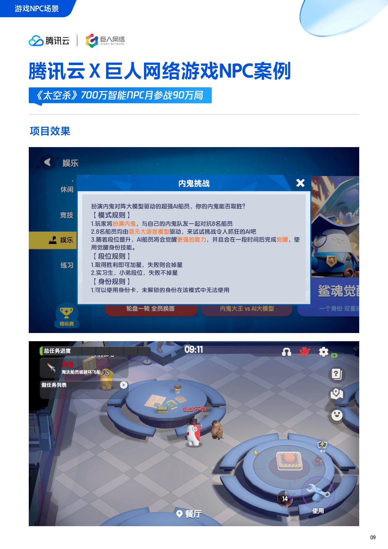 2025年H1腾讯云AI在互联网行业的解决方案及应用案-腾讯&腾讯云