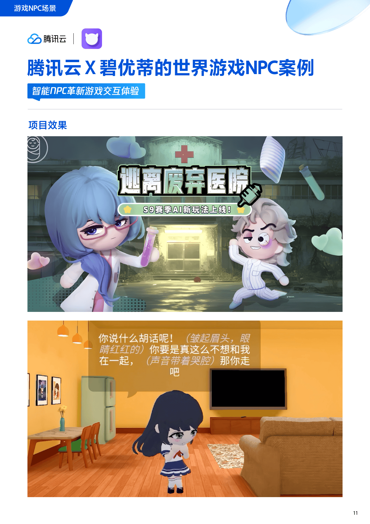 2025年H1腾讯云AI在互联网行业的解决方案及应用案-腾讯&腾讯云