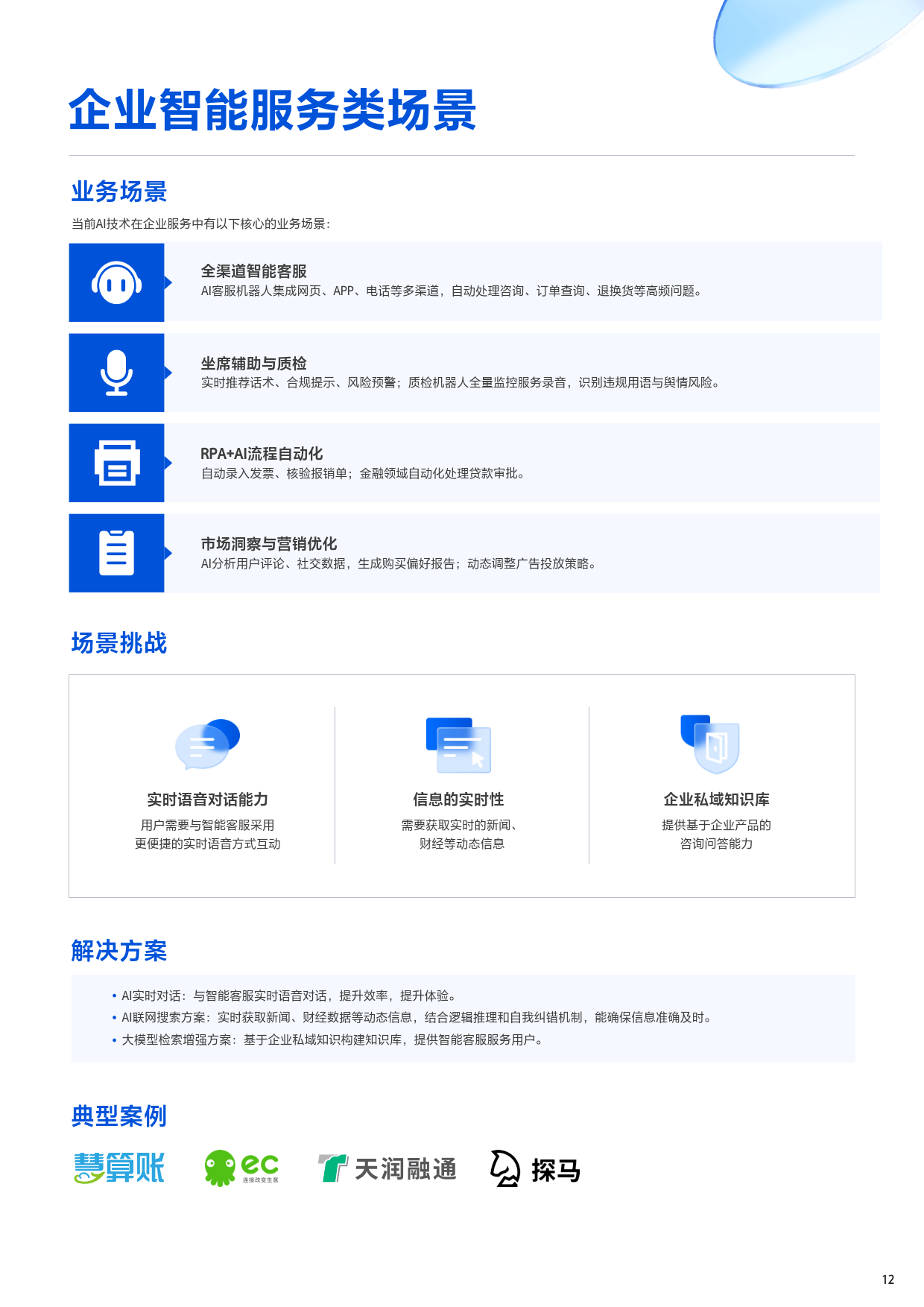 2025年H1腾讯云AI在互联网行业的解决方案及应用案-腾讯&腾讯云