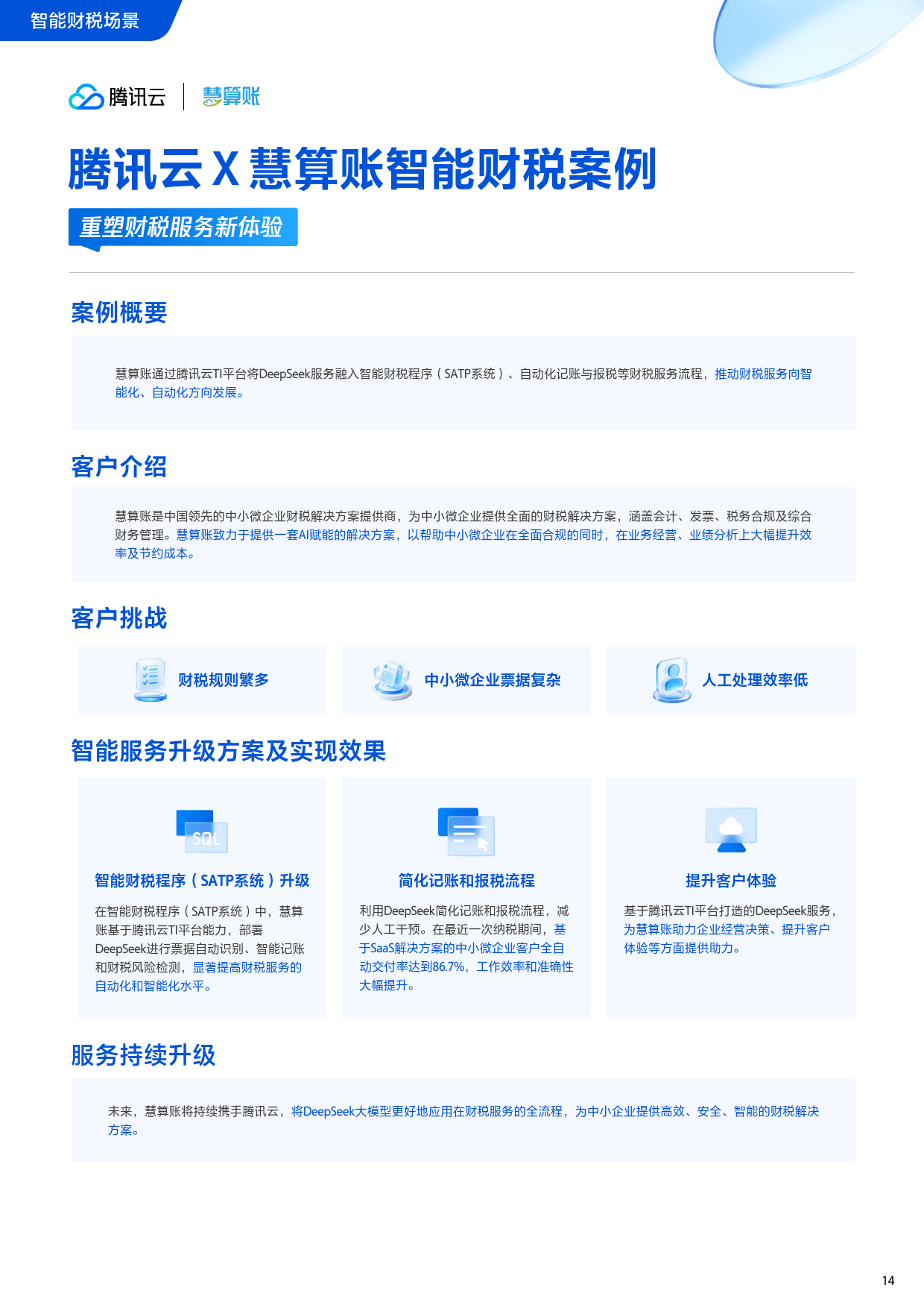 2025年H1腾讯云AI在互联网行业的解决方案及应用案-腾讯&腾讯云