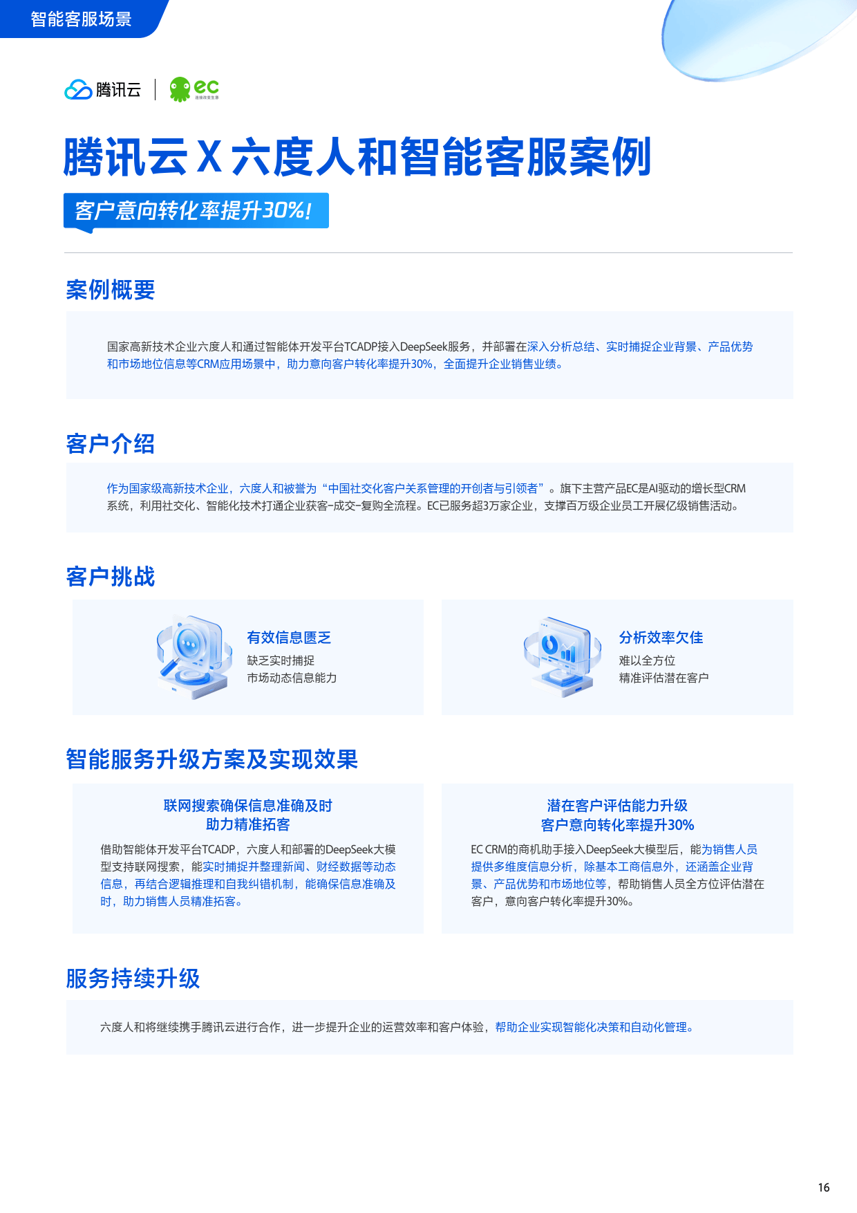 2025年H1腾讯云AI在互联网行业的解决方案及应用案-腾讯&腾讯云